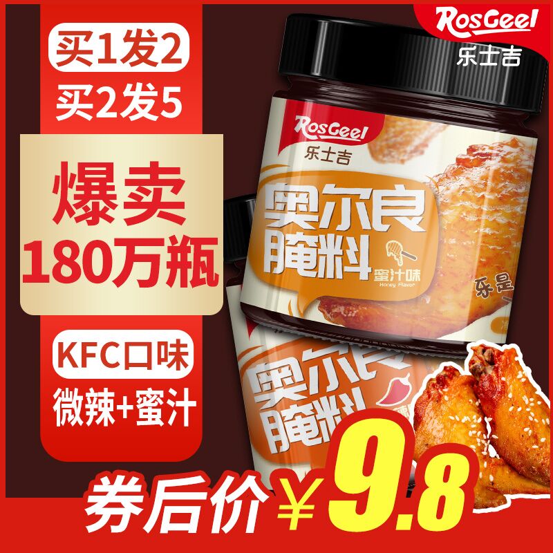 2罐新奥尔良烤翅腌料，9.8元 (U0g91vGiwr1)