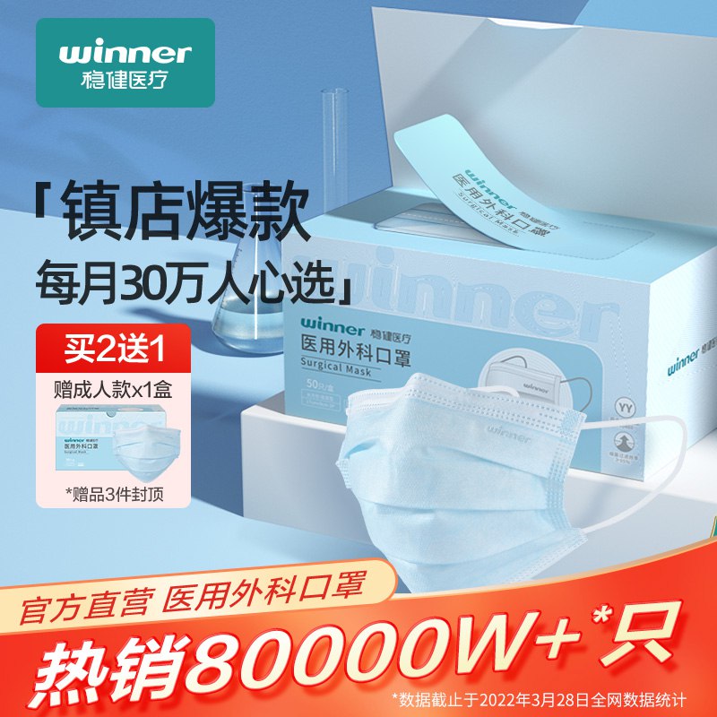 2件 拍2件24.8元【稳健旗舰店 拍二发三】一次性医用外科口罩3盒150只￥kDd32jz885p￥/  多囤一点准没错 加强防护哦