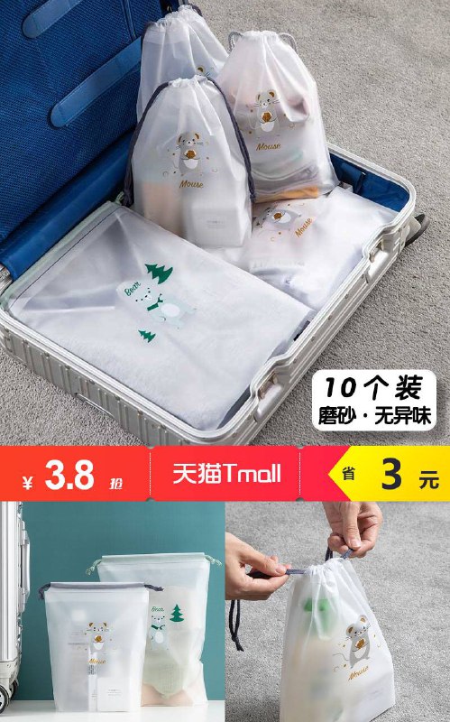 【麦驰】密封收纳袋10个装原价【6.8元】券后【3.8元】包邮下单：