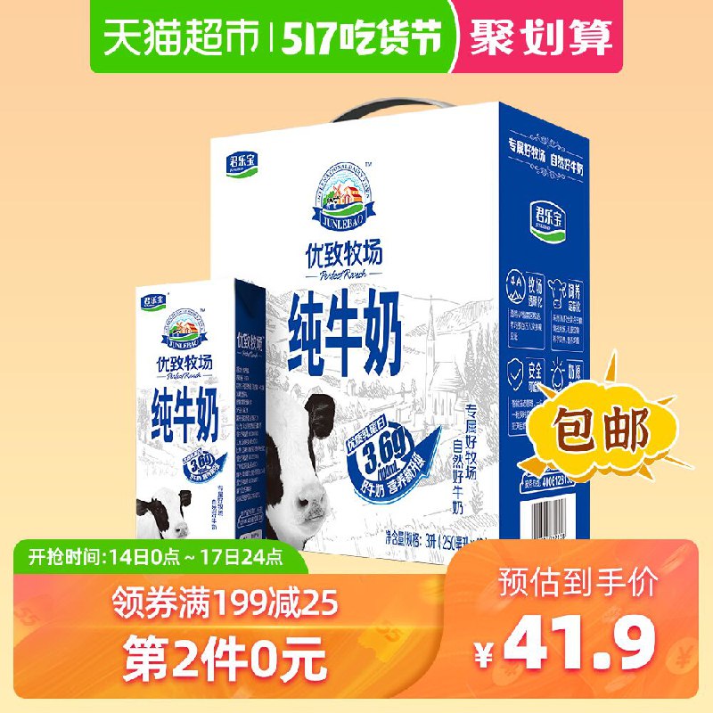 北方部分地区！2件5折，叠加页面199-25购物券天猫超市君乐宝 优致牧场全脂纯牛奶 250ml*12盒下4件94.8元包邮 