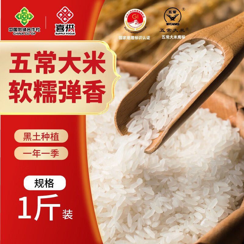 试用喜供五常新鲜东北大米1斤装