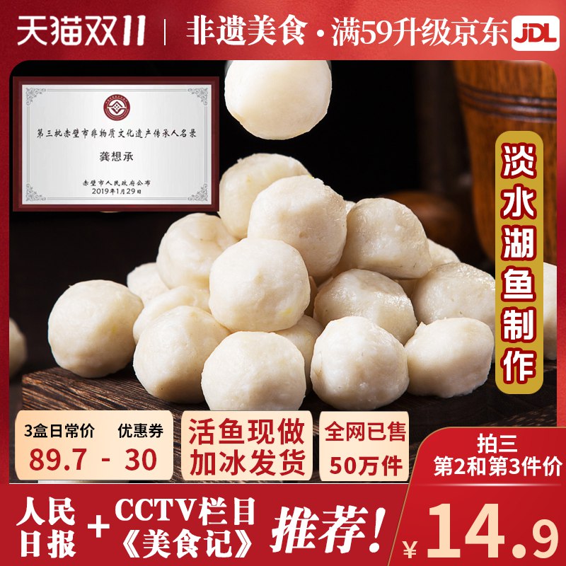 0点开始拍2件 到手29.8💵龚嫂手工实心鱼丸418g*2袋)rJmTWWwzyjb)/ CZ11他家的鱼丸都是活鱼现做哒无腥 无刺 无添加剂 无防腐剂烧汤的时候加点面很好吃的搜索隐藏优惠