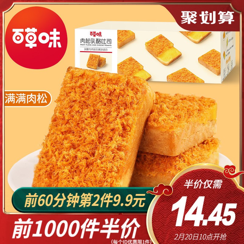 10点 前1000件 9.45元 百草味肉松乳酪吐司520g(06qEcxMp7dY)/
