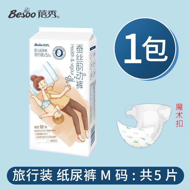 1亓尿不湿5片按需