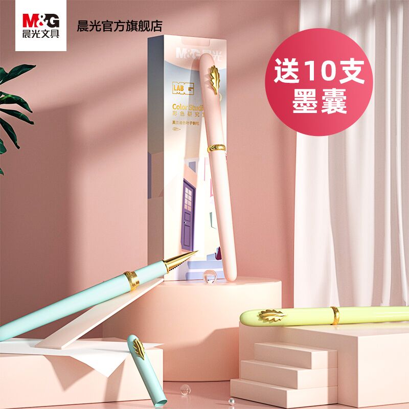 26元【晨光旗舰店】推拉式叶子钢笔+墨囊10支(zvmHXGVK4dY)/