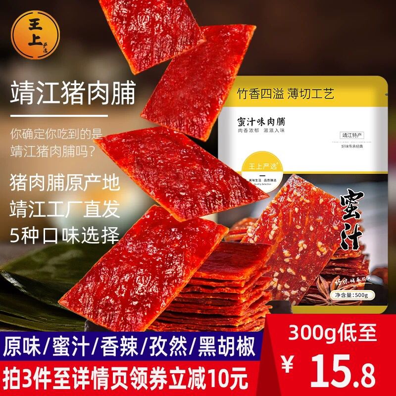 15.8元  拍3件靖江特产猪肉脯300g(kKdacNxFsCZ)/