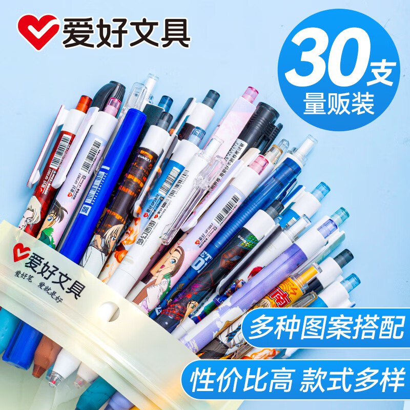 爱好 按动中性笔0.5mm随机30支