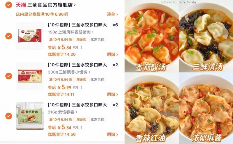 5.8/件‼️三全馄饨水饺组合口味超多！任选10件💰58叠金币 拿去蒸煮煎样样好吃！9/gACk4RXx9Vq// AA11