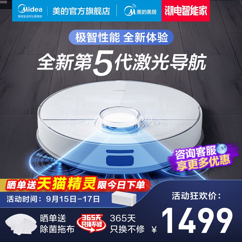 10点开始 拍下1399元【美的官方旗舰店】美的三合一M7扫地机器人收货晒单还可得天猫精灵(9yI7XKR4sJA)/