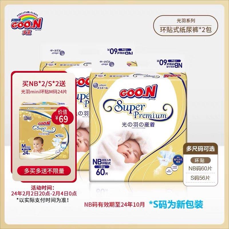 20点开始叠满减，vip【175.75】赠M码1包，含赠折58.6/包大王光羽环贴纸尿裤含赠共3包/ CZ1857 /DhIwWjOXy7e//年货节 d.618day.com/HNY