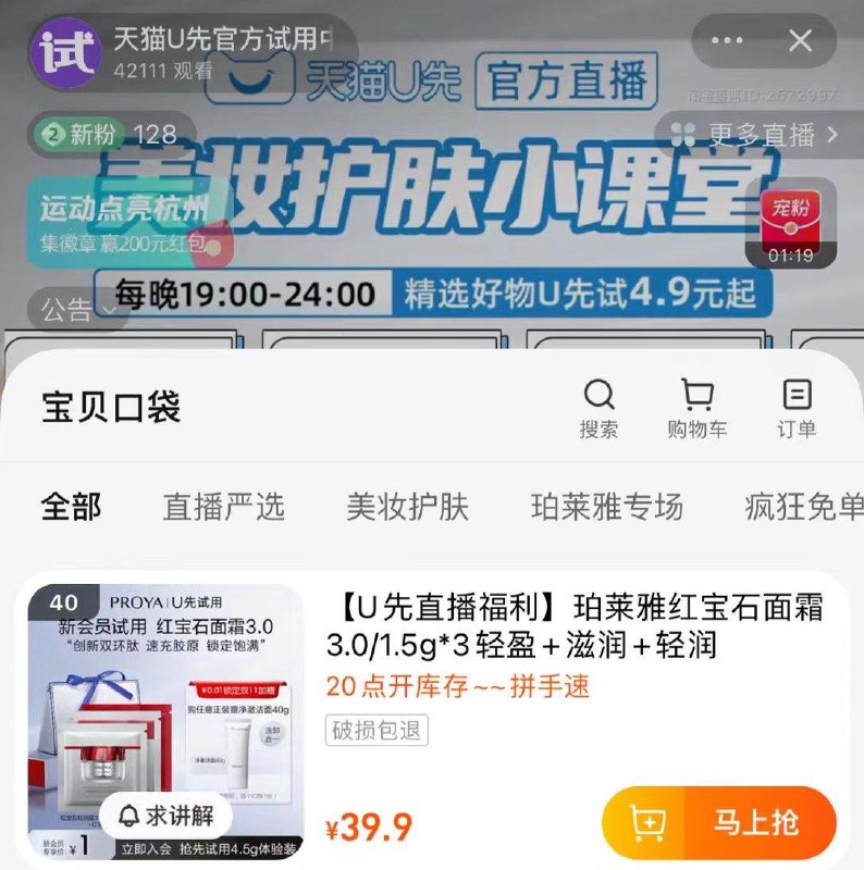 天猫 U先zbj 20点 1亓