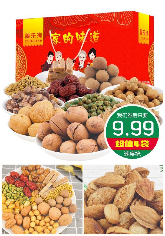 【超值4袋】坚果大礼包组合装原价29.99元【券后9.99元】包邮