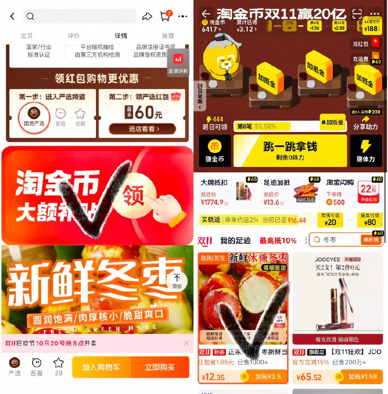 1山东沾化冬枣带箱5斤💰12.3需叠加淘金币+淘礼金才成立-如图下划详情进淘金币页面找到商品后叠金币直接拍下
