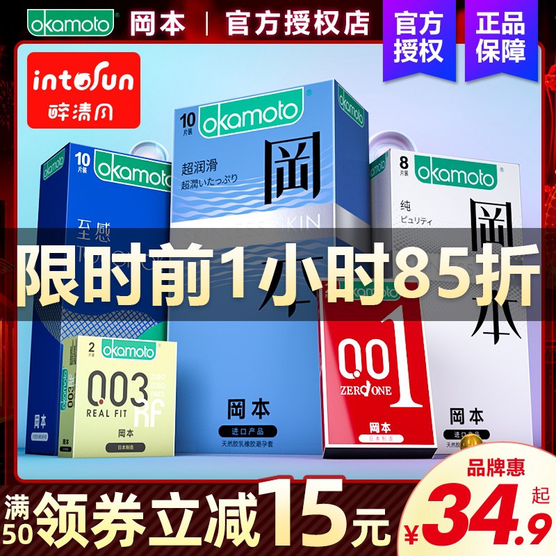 0点开始   前1小时22.5元冈本001小雨伞组合23只(qtIkX1Ug3Oo)/