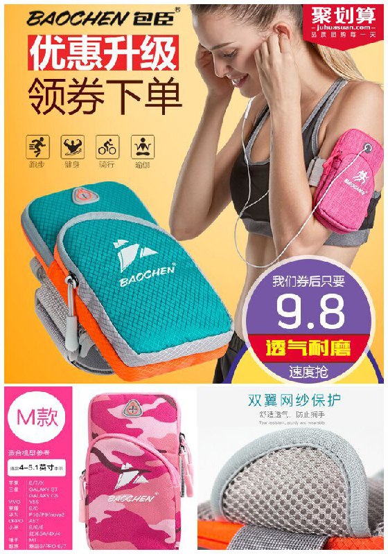 【包臣】跑步手机运动臂包聚划算19.8元【券后9.8元】包邮