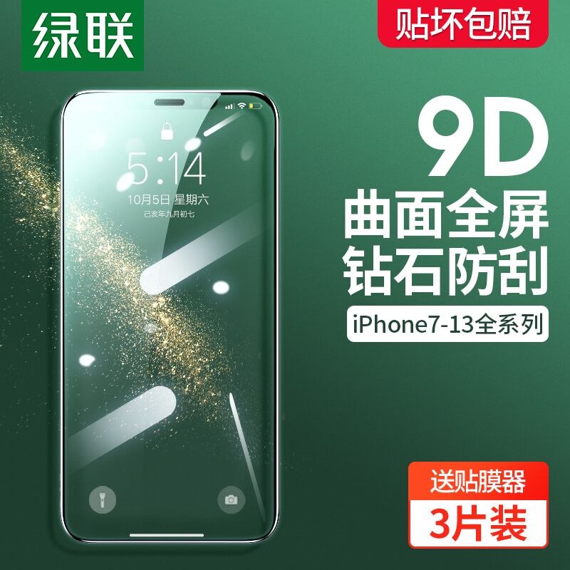 6.8元 绿联数码旗舰店苹果全系列钢化膜2片+神器(BhiL2WJISMv)/