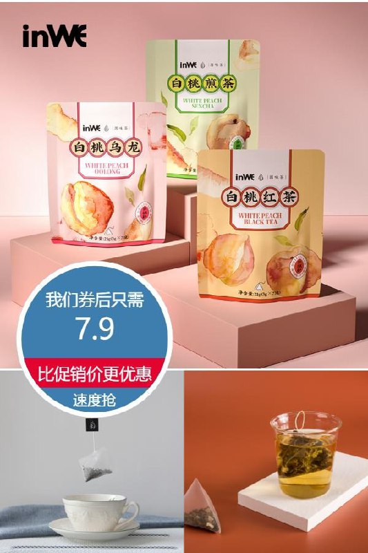 0点下单先领券7.9亓 inwe因味旗舰店白桃乌龙茶果茶茶包7包*1袋(Ecab2oAFH4b)/