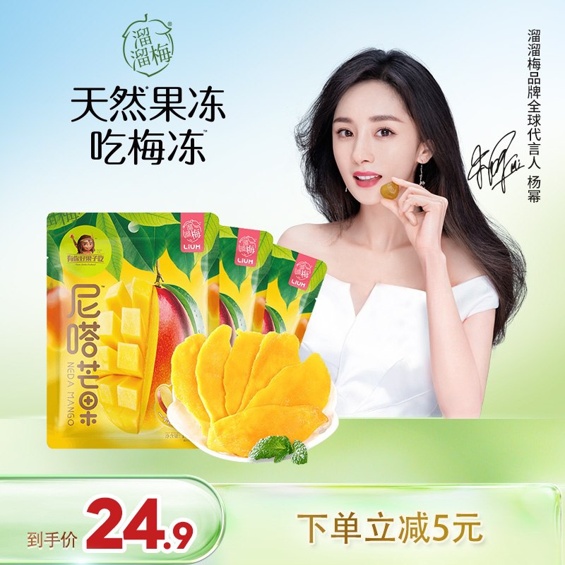 19.9元 溜溜梅旗舰店泰国果脯零食芒果干100g*3袋￥DUlP2hqTGjY￥/