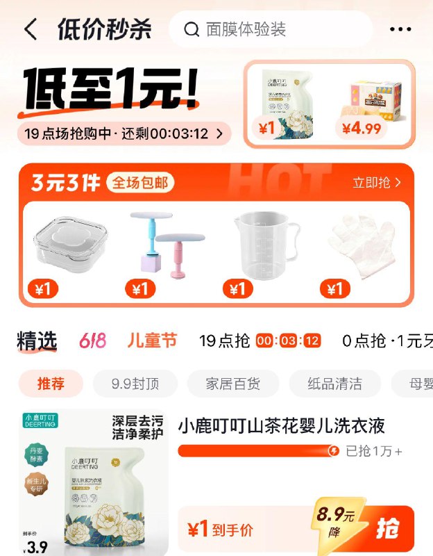 0点 d y进入商城，搜 低价秒杀部分1yuan------𝙏𝘽  超级红包d.618day.com/618