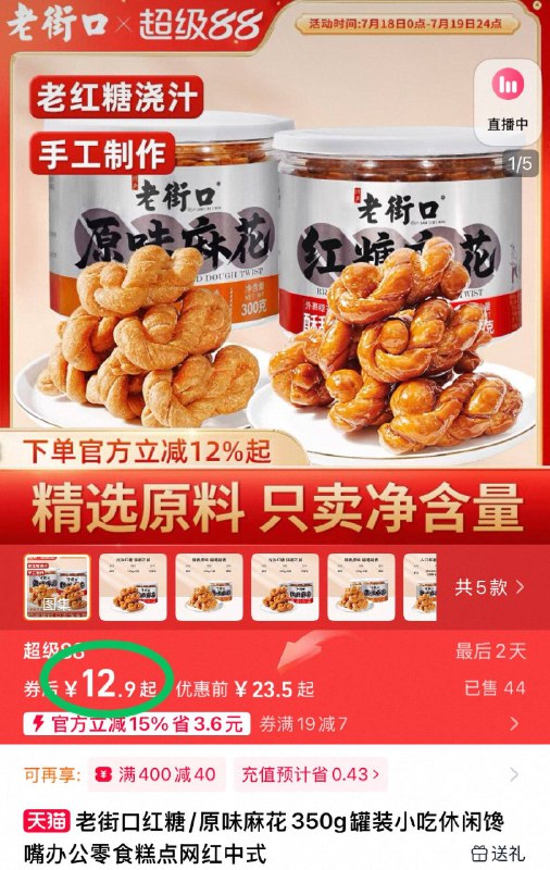 12.9元💰好吃不贵老街口红糖麻花350g罐装真材实料 鲜香酥脆可口～传统手工制作 大人小孩都爱-9/a1OI42S7pCo// AA11