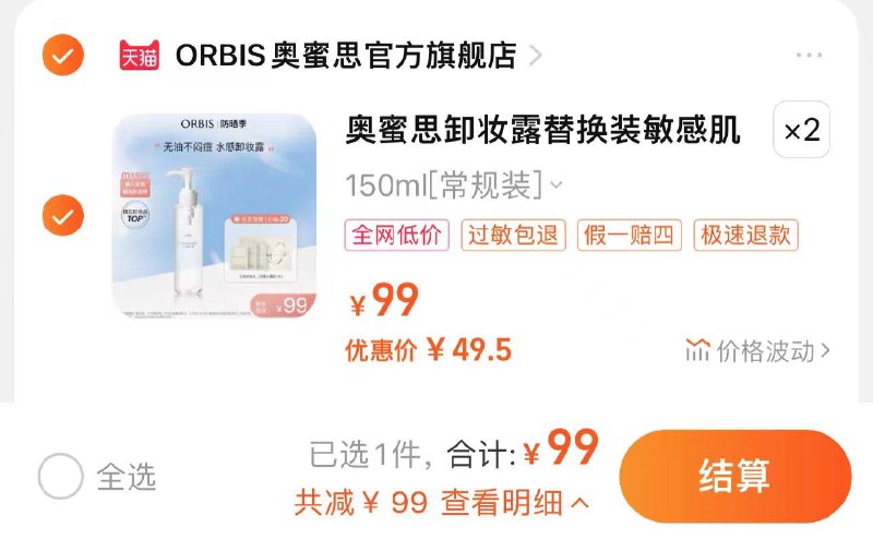 2件 拍常规装拍下到手99亓 折49.5/件荟员加赠洁面水霜各1片奥蜜思卸妆如正装150ml*2/ CZ7786 /6sSSWNpf3Nk//