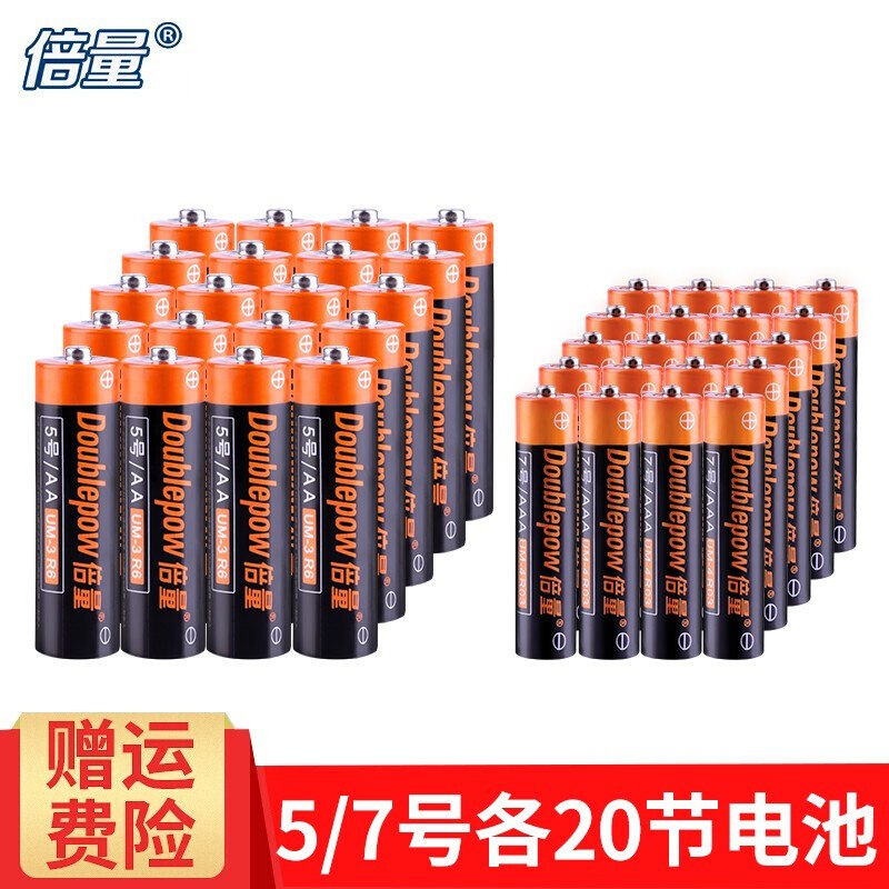 倍量电池5号20节+7号20节，共40节实惠装，15.9