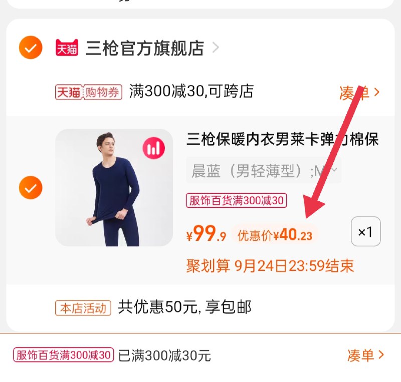 3.凑单商品 也加购物车1件(0ReDXqLkn7Q)/ 两个商品一起【提交并且付款】然后再单独【退款凑单商品】三枪情侣内衣套装 到手40.2元