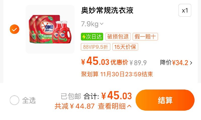 47.4亓 猫超包U88vip拍下45亓 折2.8/斤奥妙除菌洗衣液950g*2 3KG*2/ CZ7726 /yq7639FQsGG//