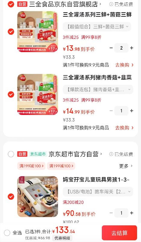 领200-20补贴卷