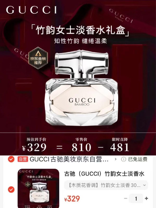 Gucci竹韵女士淡香水30ml，329