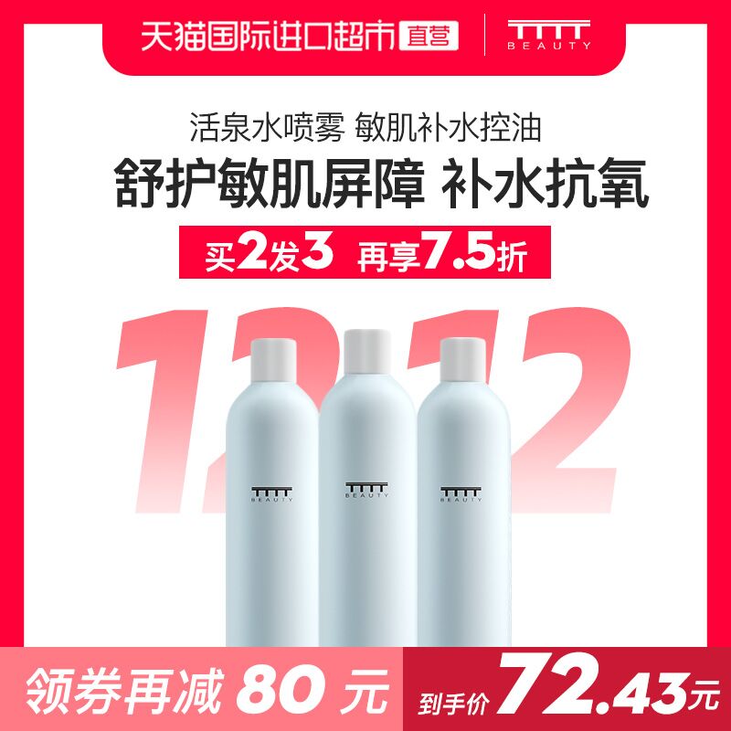 1.领券 加入购物车2件2.领商品下999-120直营券拍2发3【天猫国际超市】提佑活泉舒敏喷雾300ML*3瓶(q5rJXA0hkse)/