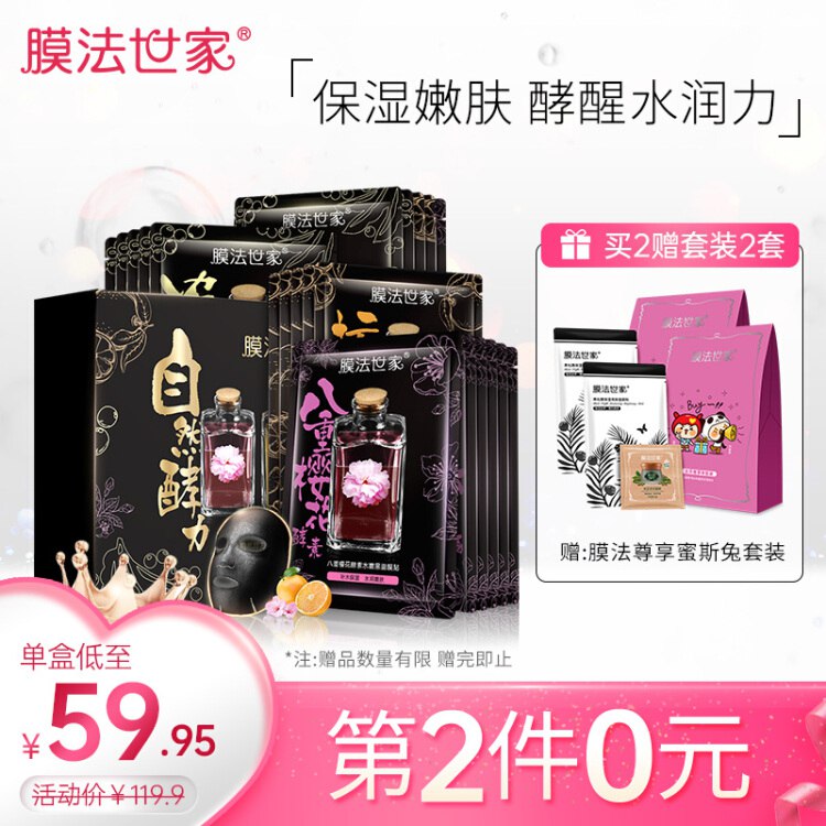 膜法世家面膜 自然酵力三合一黑面膜贴尊享套盒21片装 男女士护肤
