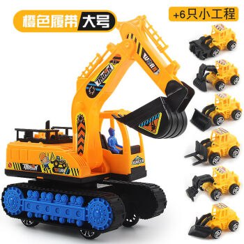 大号挖土机+【送6小工程车】19.9元