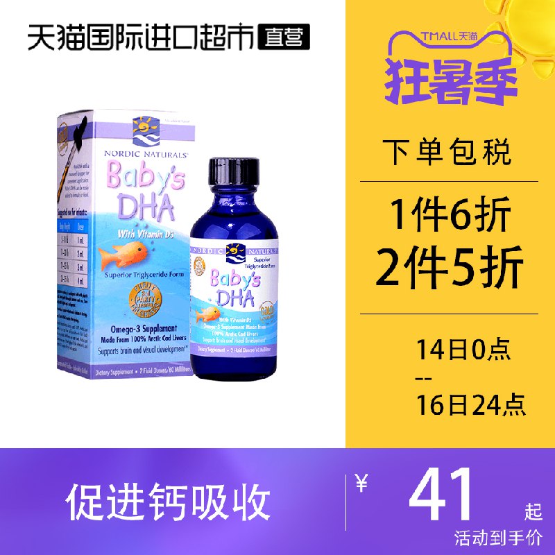 2件 拍2件67元 天猫国际进口超市 挪威小鱼婴幼儿鱼肝油DHA(jb3XXjJl0WA)/