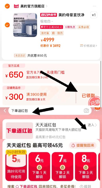 1.手桃搜-下单返洪包-领199-7标题下领300奍，拍3选项3492亓截止24点，反100虹包，到手3392亓赠pcb滤芯+限量50名赠电风扇+1年延保美的家用净水器直饮机星河1000/ CZ2647 /ba7zWsFUXgM//