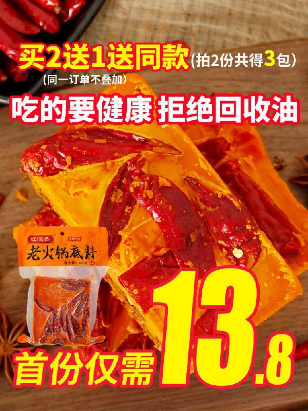 8.8元 拍下变价虹陈香牛油麻辣老火锅底料400g(SUAfc7nCoXv)/