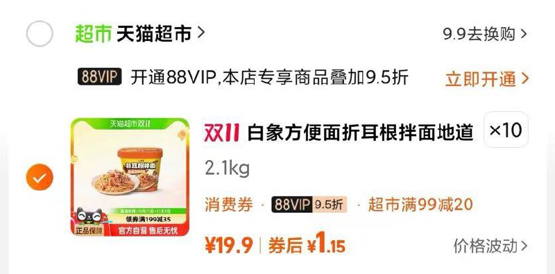 / CZ9425 /mpum3L802pZ//标题下领199-55白象方便面拍10件11.5 全品抵扣 m.fanli.me