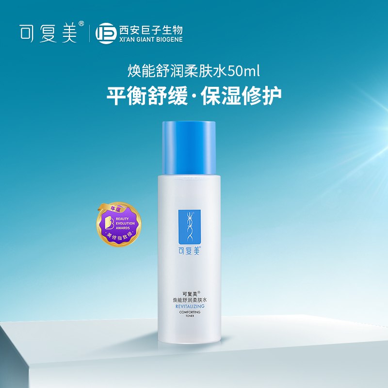 19.9元 可复美旗舰店补水保湿舒缓干燥爽肤水50ml(Xfox2t66e5U)/