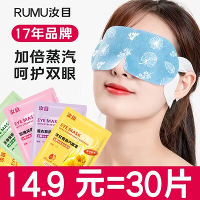 24.8亓 拍2件 两件【汝目】蒸汽热敷眼罩共60片)0tUndCAaPZR)/ CZ11//