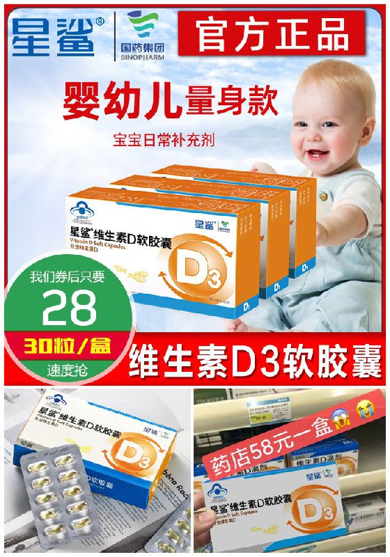 【央企品牌】星鲨维生素D软胶囊30粒原价48元【券后28元】包邮