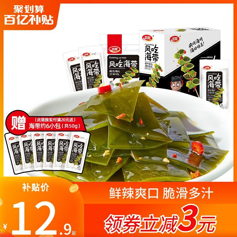 12.9元  卫龙旗舰店风吃既食海带50g*3袋(6CqscHafXJ2)/