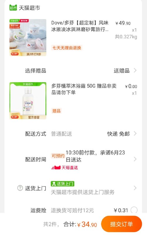 34.9元 猫超包邮款多芬超定磨砂膏3罐+沐浴露(7sowX7cgtqK)/