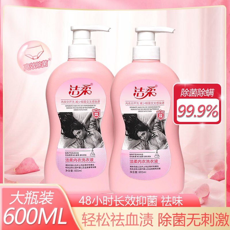 0点开始 9.9元洁柔内衣洗衣液600ml(xrAD2Fb6INV)/