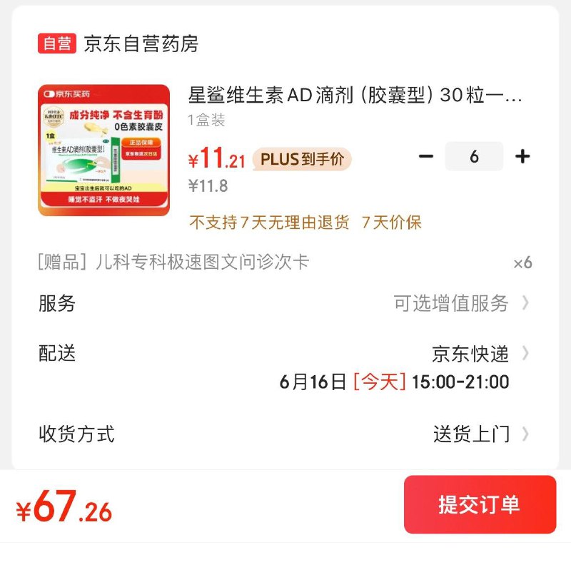 星鲨维生素AD滴剂otc一岁以下30粒Plus拍6件67.2亓  折0.37/粒