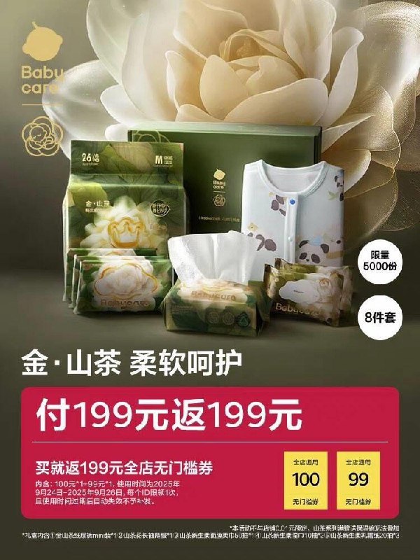 实付199返199店铺券babycare金山茶礼盒/ CZ5217 9/pF7M4OjYFn2//://