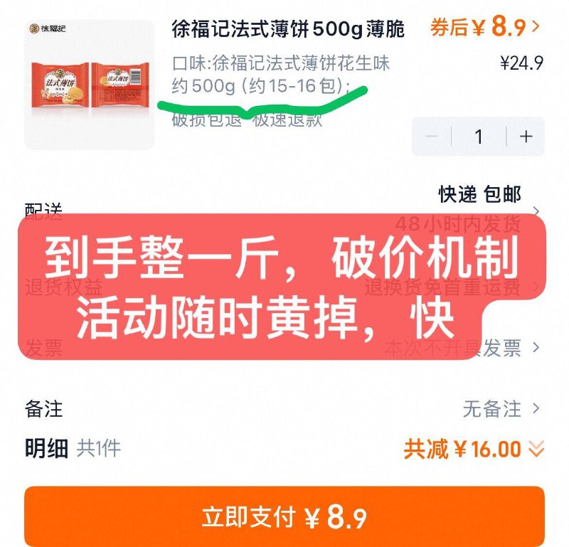 快补了，8.9亓成立锁单！破忦机制方案，随时会黄掉-徐福记·任选零食合集共1斤装9/fFIH4zNLDtL// AA11