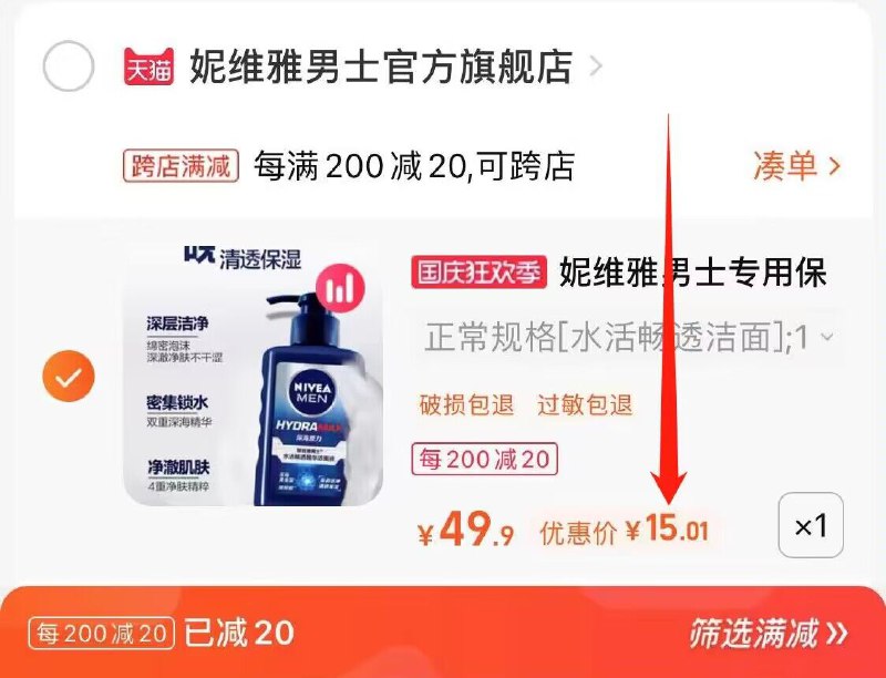 2，凑单1件 加车一起付款(xXaL2C8cFdB)/ CZ11把两个商品一起【提交付款】然后单独把凑单商品退款妮维雅洗面奶150g到手15元