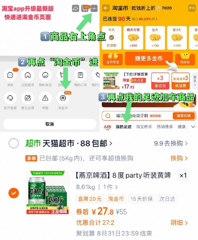27.8亓好忦✨折1.1亓/听燕京8度 party黄啤330ml*24听-①点啇品右上角，进“淘唫帀”②再点“我的足迹”加车拍9/k54i4ldAyyb// AA11