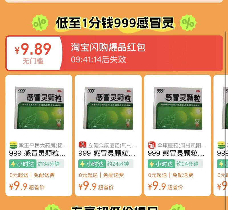 88vip0.1亓，999感冒灵