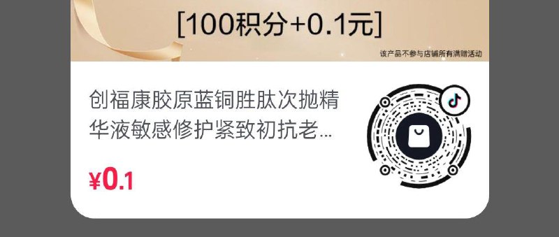 dy入会0.1兑换